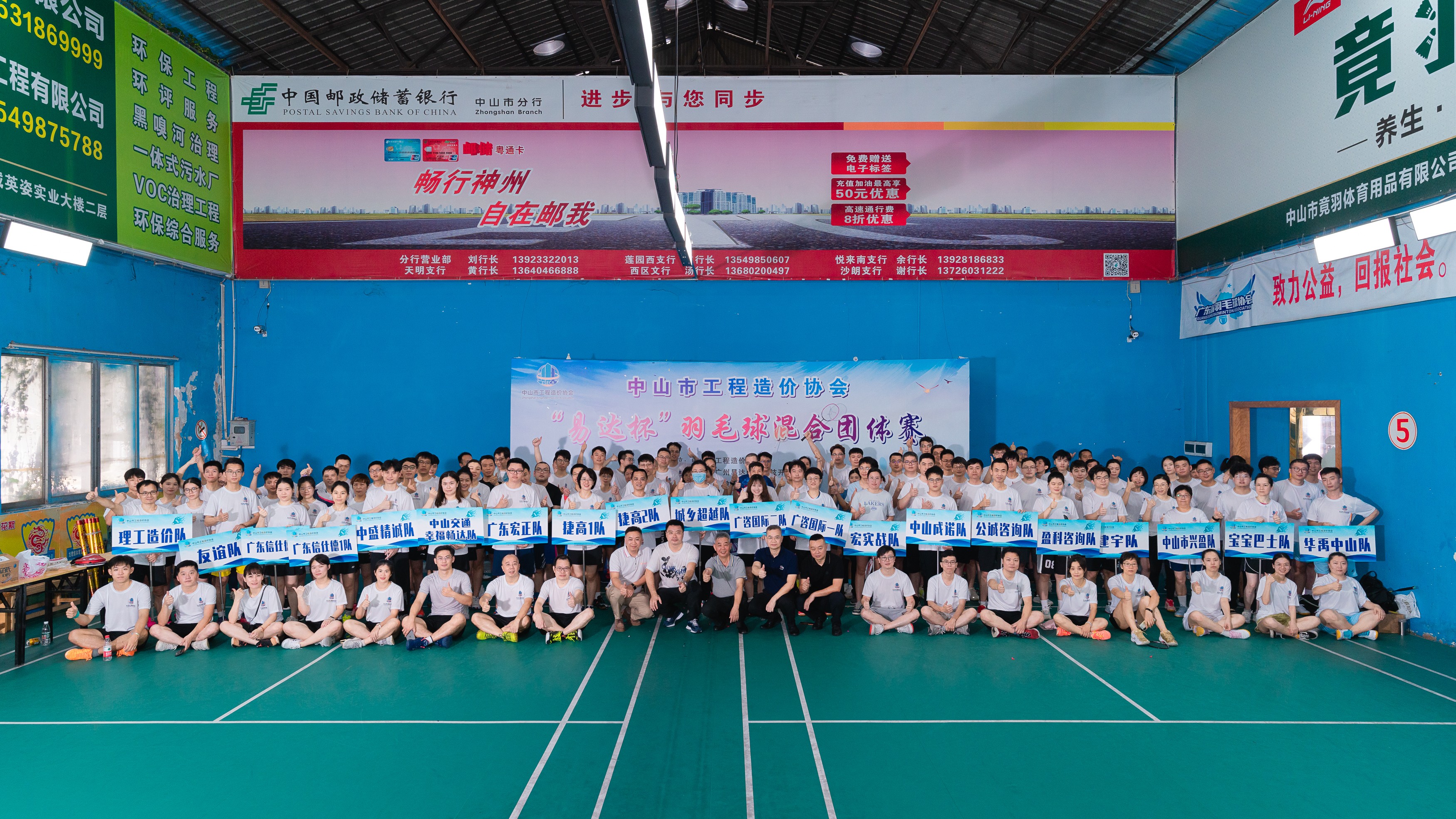 中山市工程造價協會“易達杯”羽毛球混合團體賽